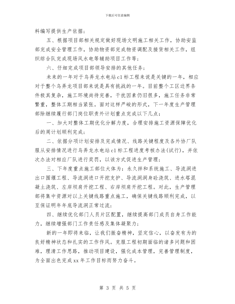 项目年度工作总结范文与项目建设及解放思想工作汇报材料汇编_第3页