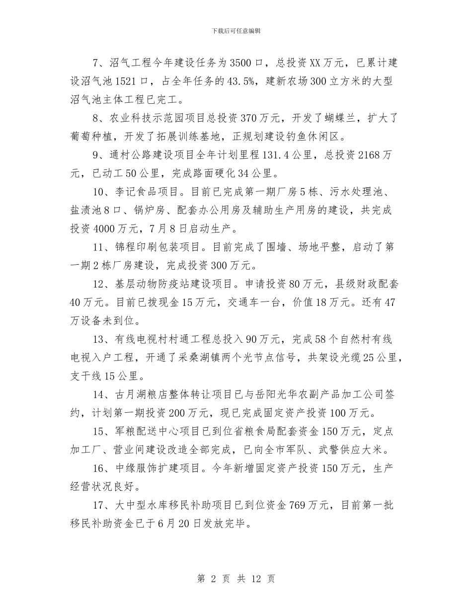 项目建设年度工作总结范文与项目建设总结会汇编_第2页