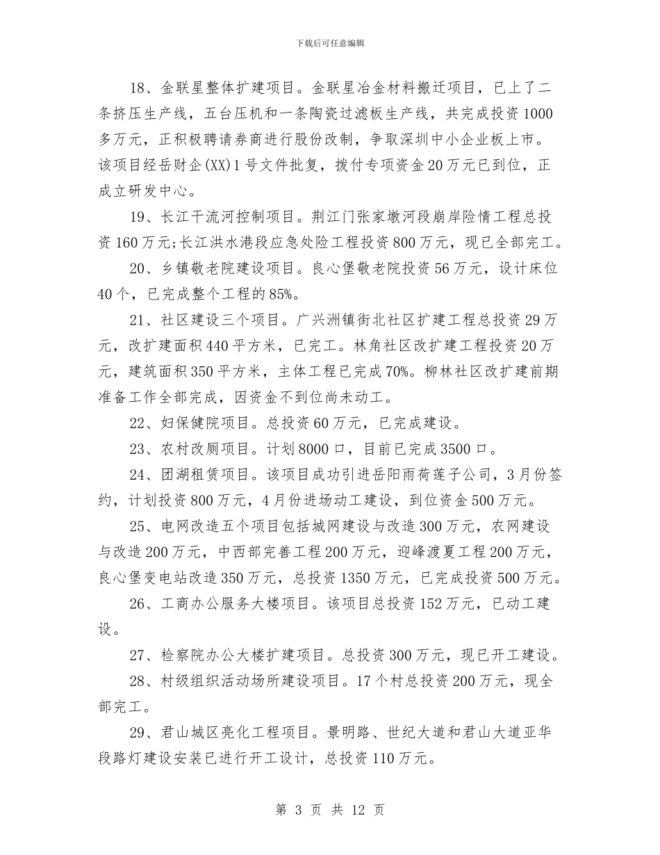 项目建设年度工作总结范文与项目建设总结会汇编_第3页