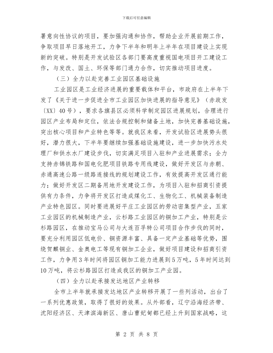 项目建设总结会讲话与项目建设观摩大会发言汇编_第2页