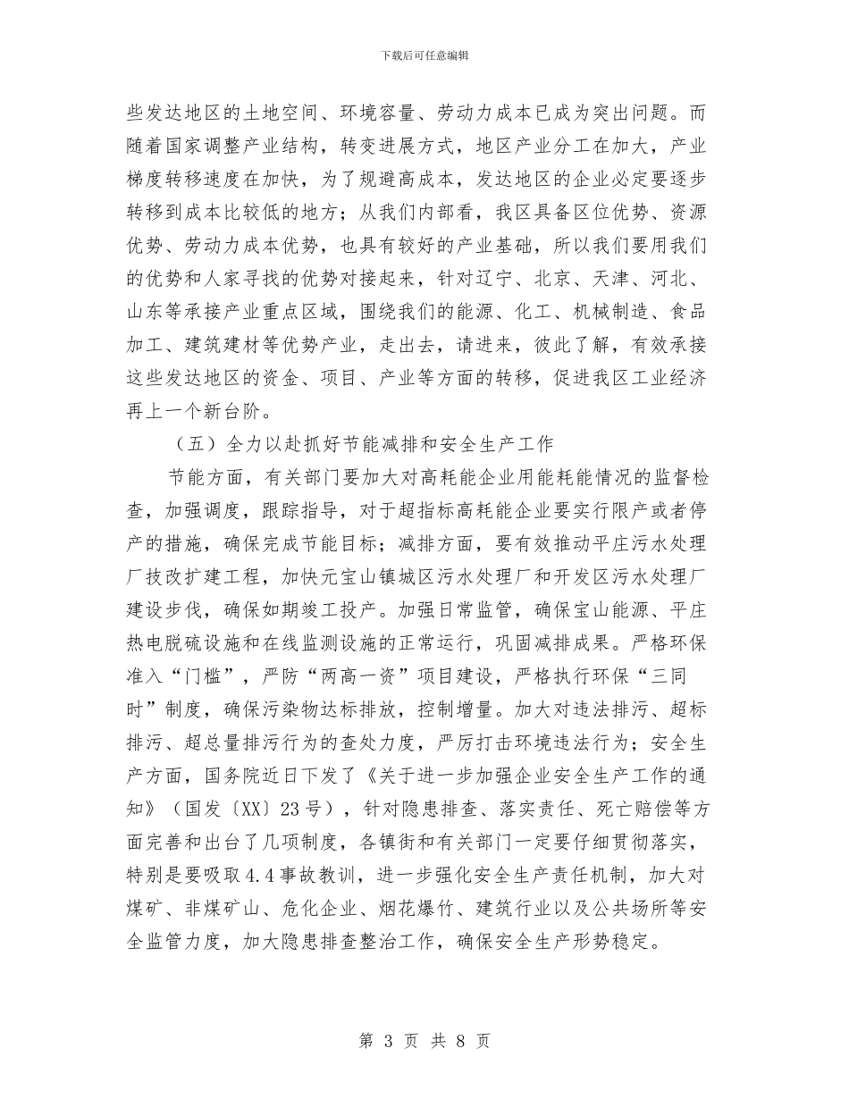 项目建设总结会讲话与项目建设观摩大会发言汇编_第3页