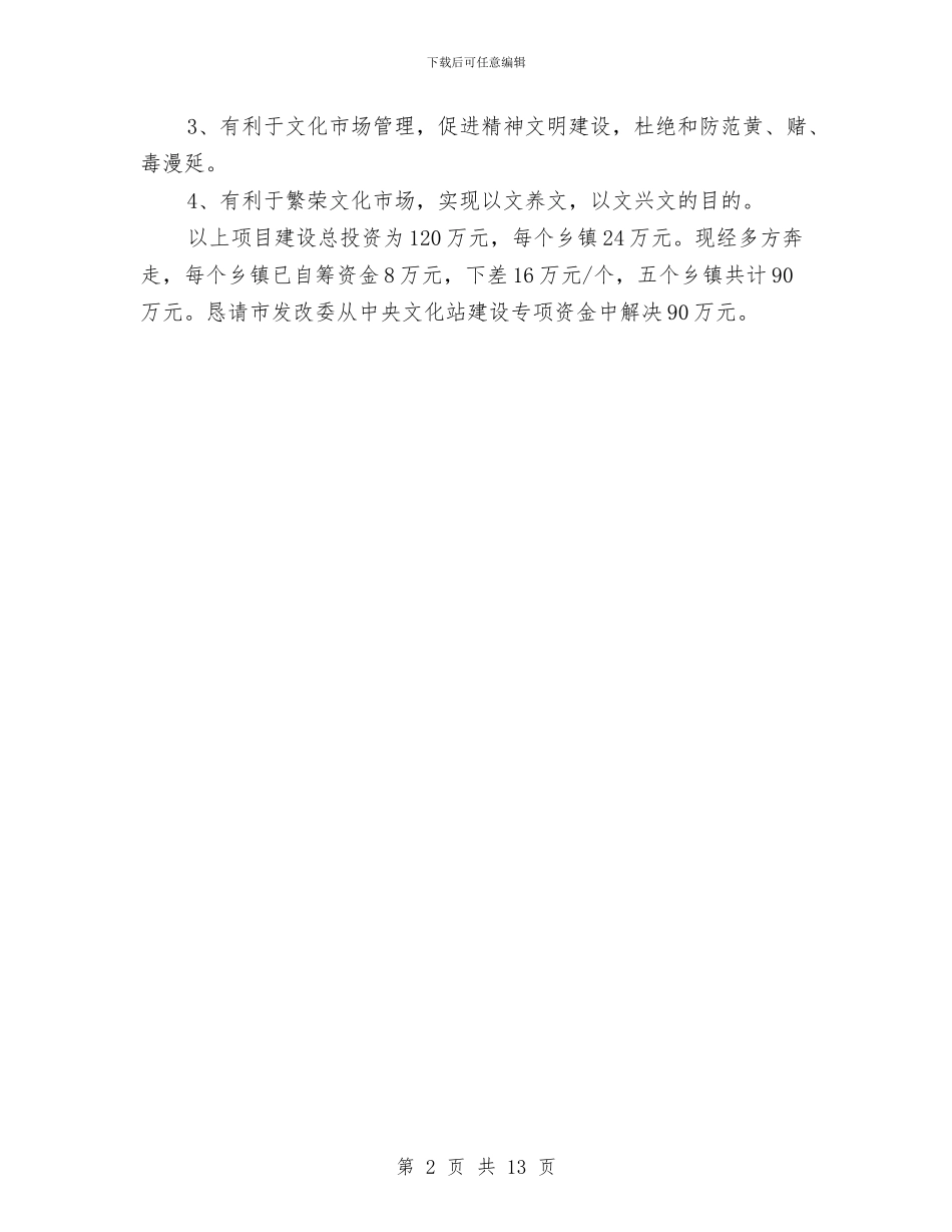 项目建设资金申报材料与项目总工技术工作总结汇编_第2页