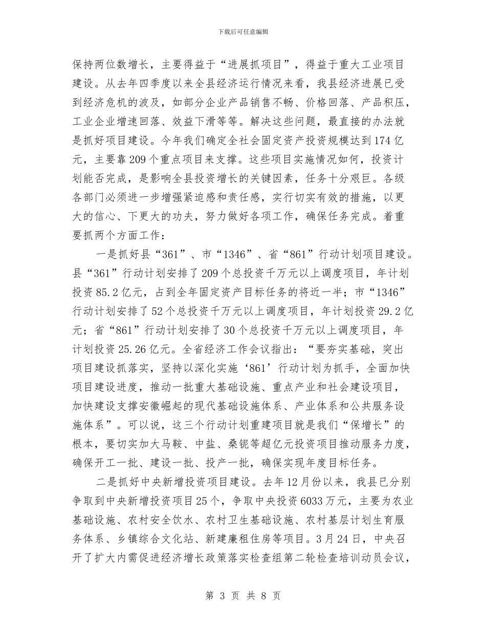 项目开工督查汇报会议讲话与项目推进现场办公会议纪要汇编_第3页