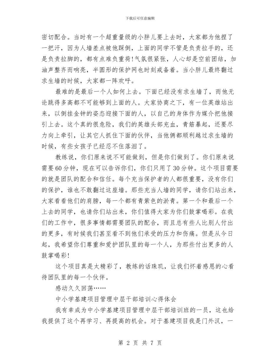 项目心得体会范文4篇与项目投标承诺书汇编_第2页