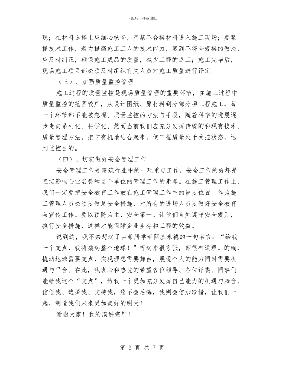 项目总工个人述职报告与项目总监监督述职述廉汇编_第3页