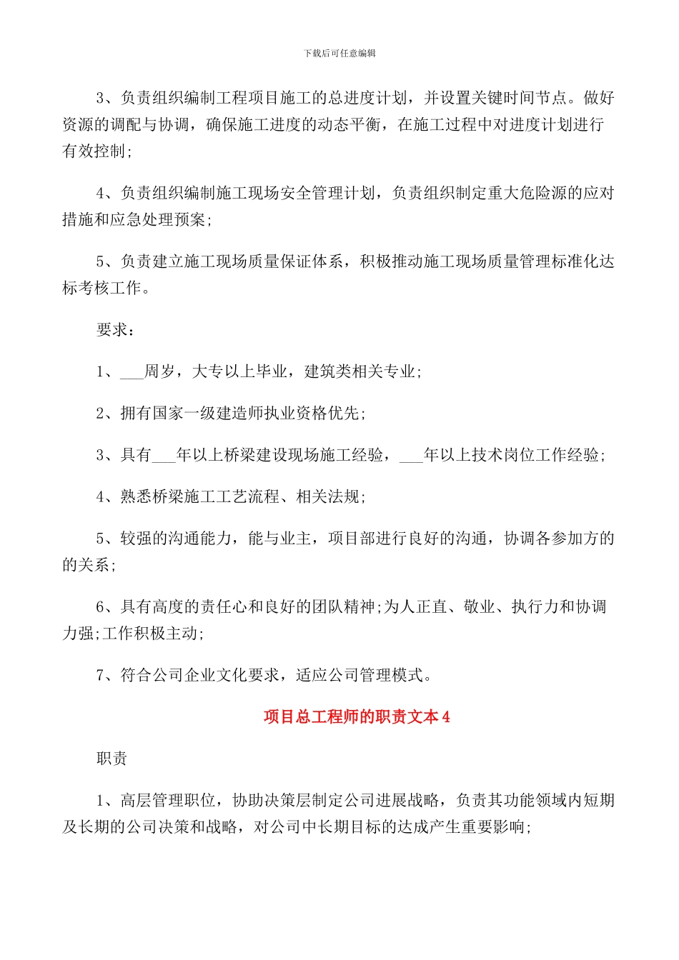 项目总工程师的职责文本_第3页