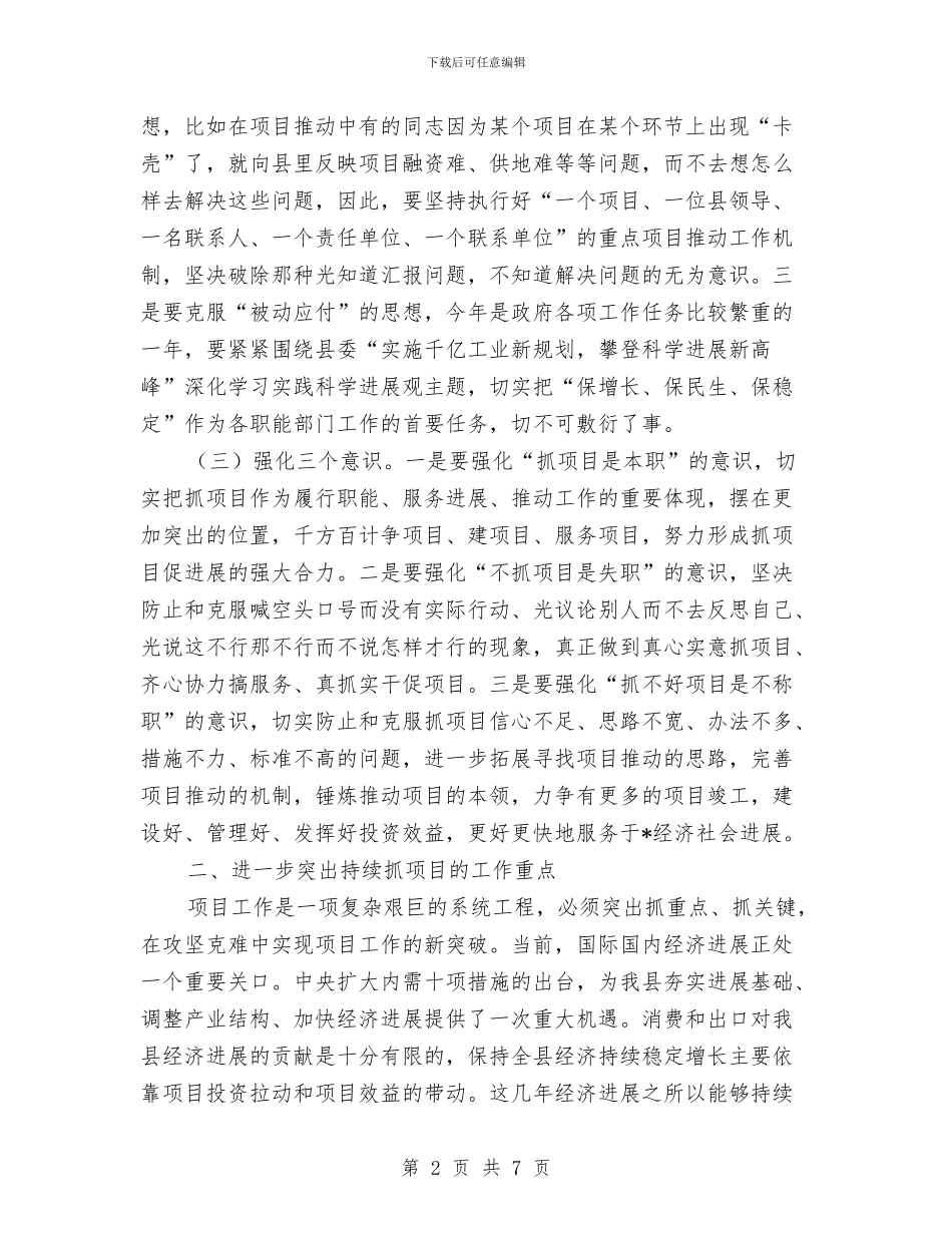 项目开工督查汇报会议讲话与项目推介会主持材料汇编_第2页