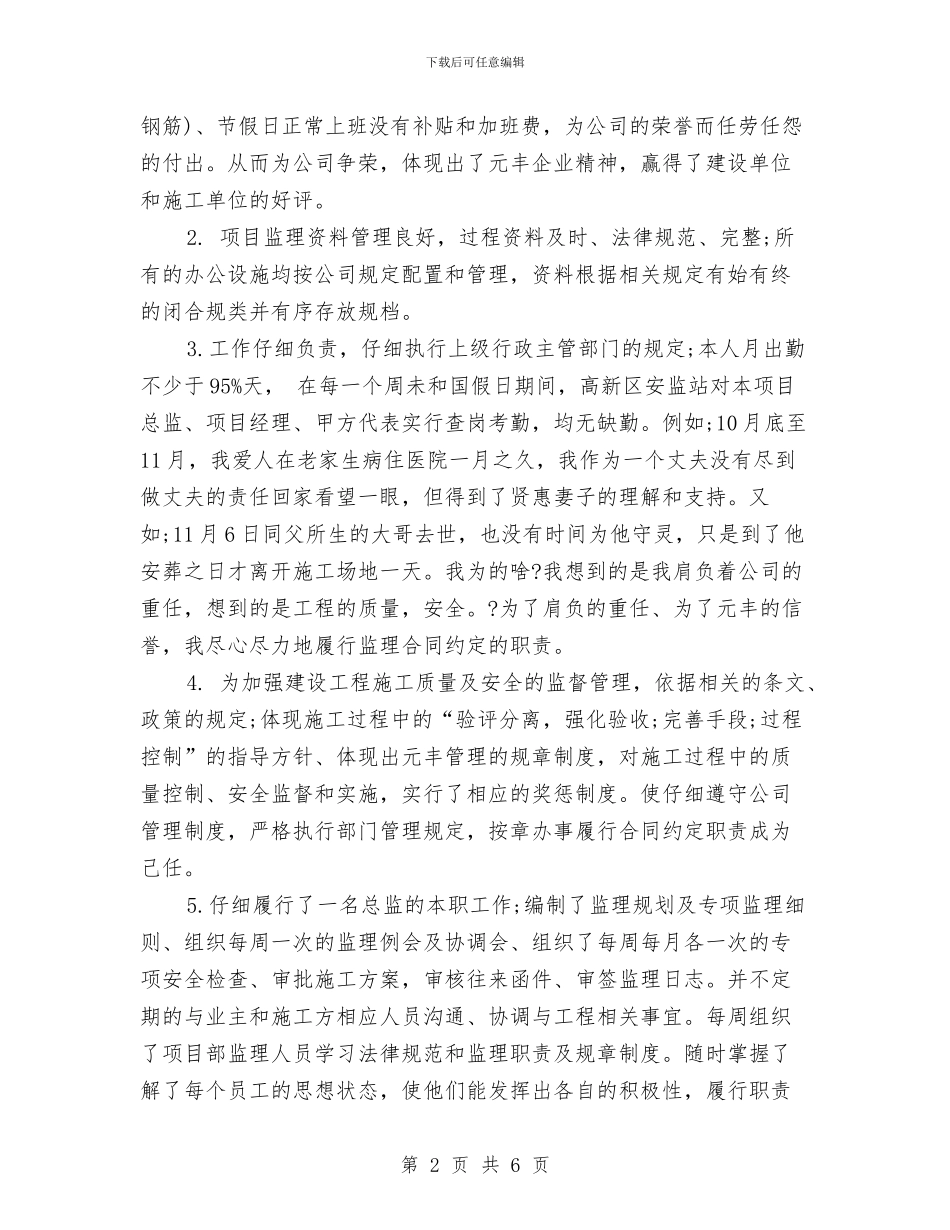 项目总监2024年工作总结与项目总经理个人工作总结汇编_第2页