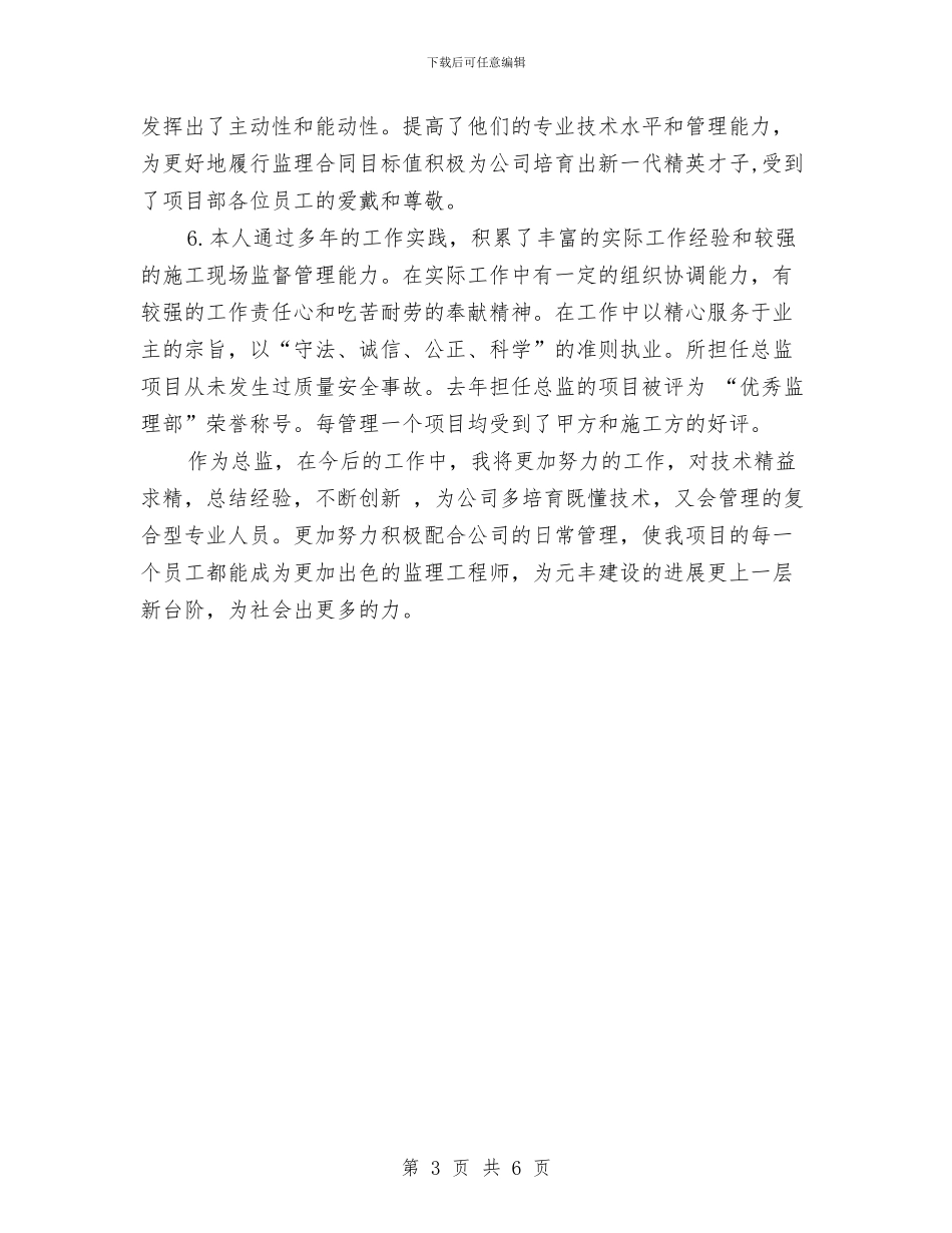 项目总监2024年工作总结与项目投融资计划书范文汇编_第3页