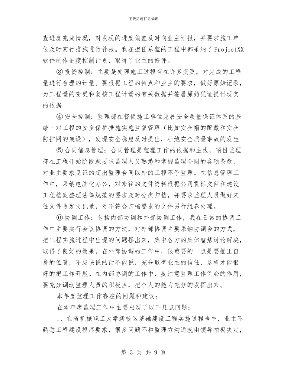 项目总监年终总结报告与项目技术部工作总结汇编_第3页