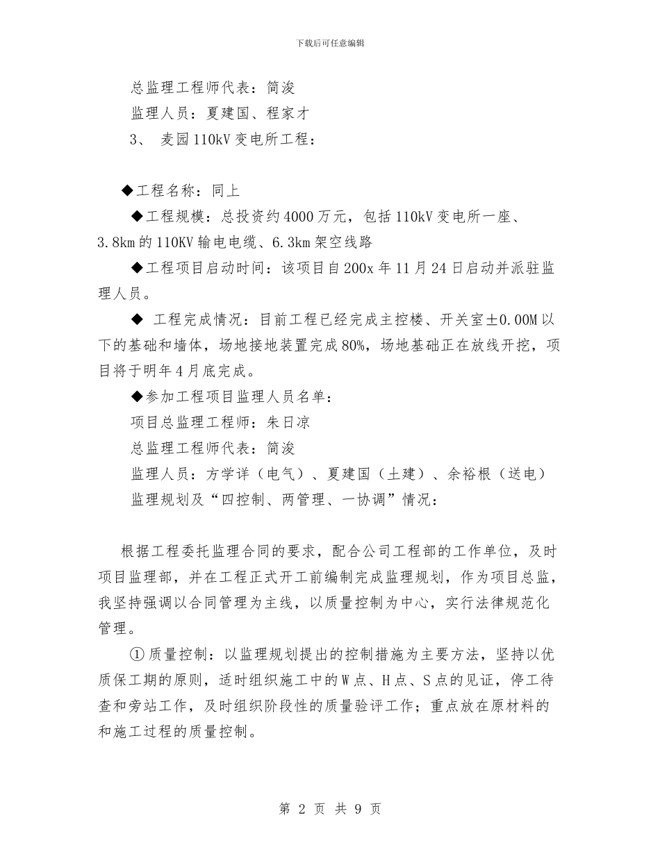 项目总监年终总结报告与项目总经理个人工作总结汇编_第2页