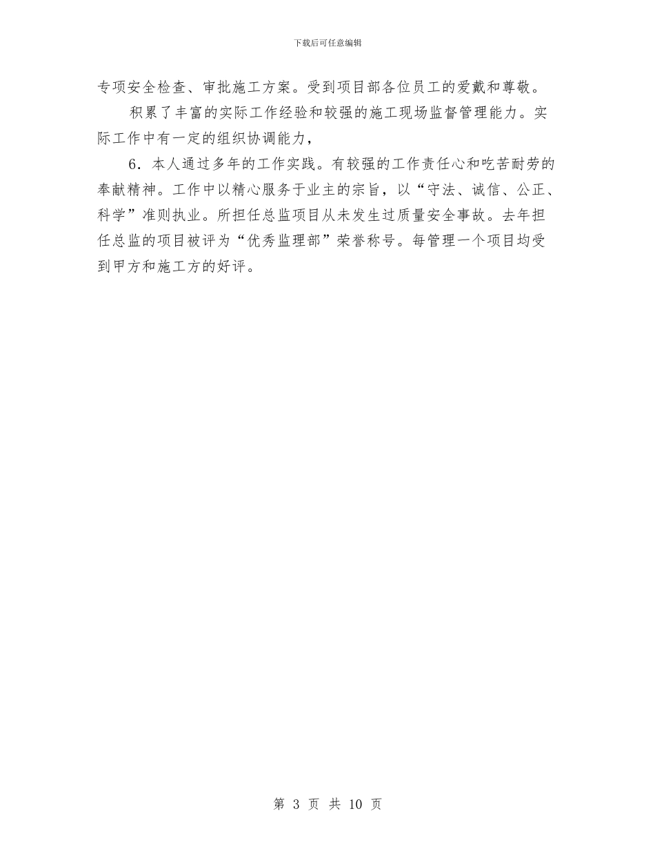 项目总监述职述廉汇报与项目成本会计工作总结汇编_第3页