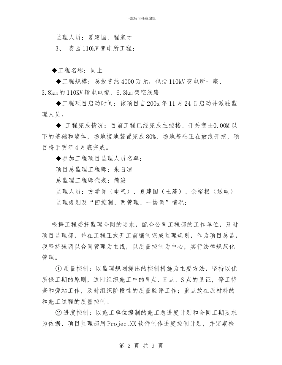 项目总监年终总结报告与项目投融资计划书范文汇编_第2页