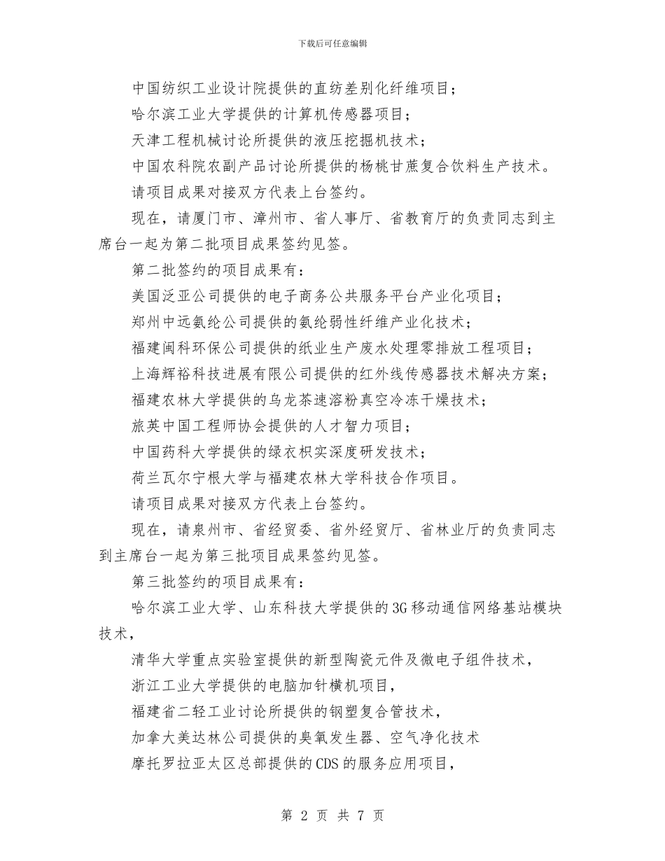 项目成果签约仪式主持词与项目推进现场办公会议纪要汇编_第2页