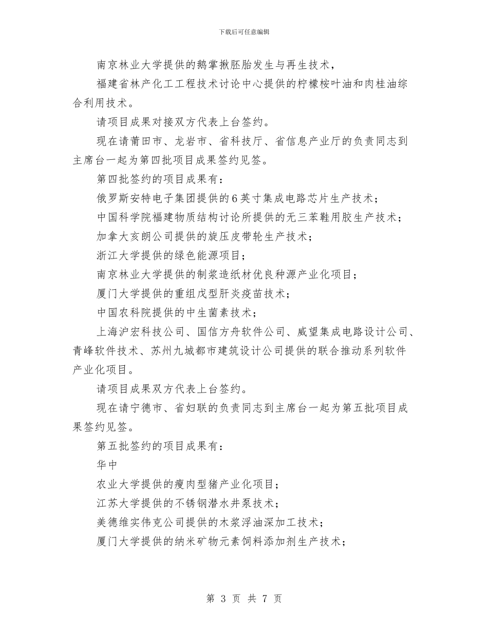项目成果签约仪式主持词与项目推进现场办公会议纪要汇编_第3页
