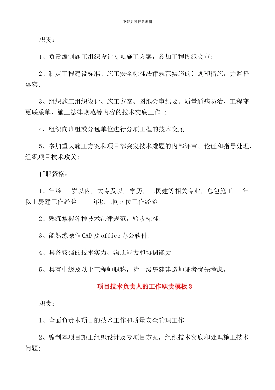 项目技术负责人的工作职责模板_第2页