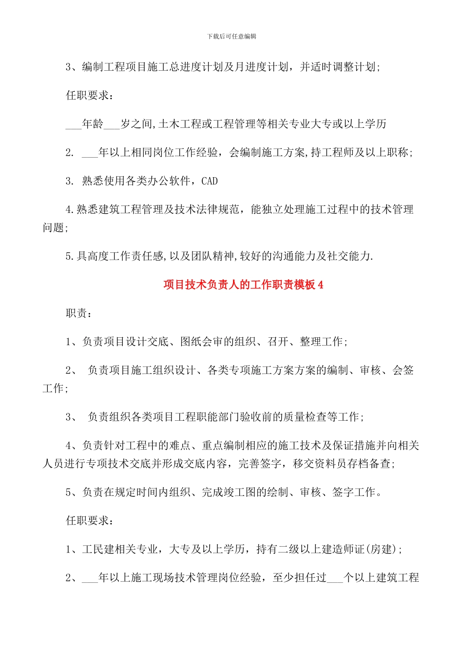 项目技术负责人的工作职责模板_第3页