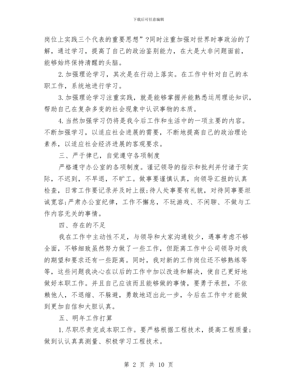 项目技术工作总结2篇与项目招标年终个人工作总结范文汇编_第2页