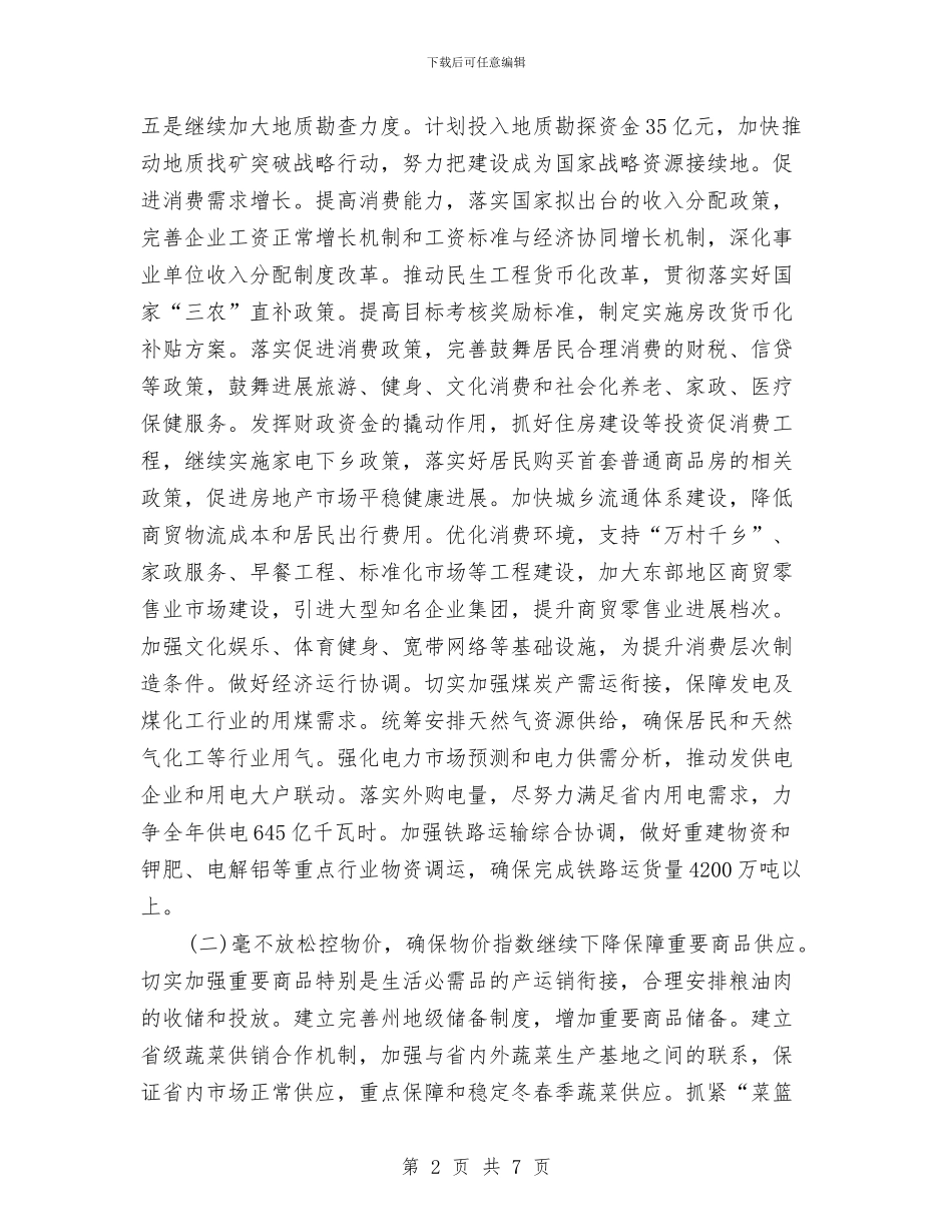 项目投资工作计划范本推荐与项目招标工作计划范文汇编_第2页