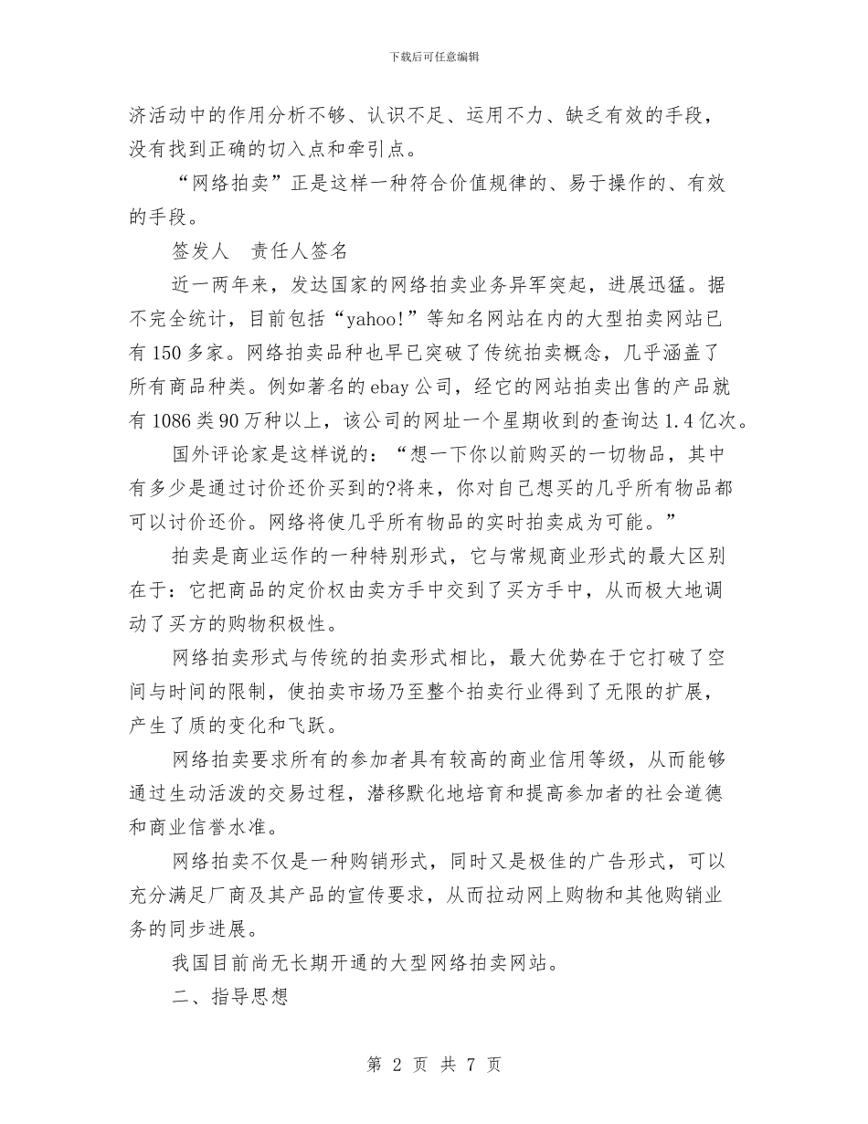 项目投融资计划书与项目投融资计划书范文汇编_第2页