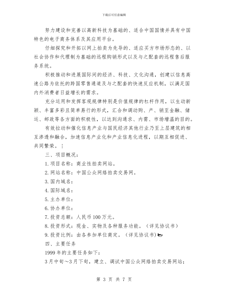 项目投融资计划书与项目投融资计划书范文汇编_第3页