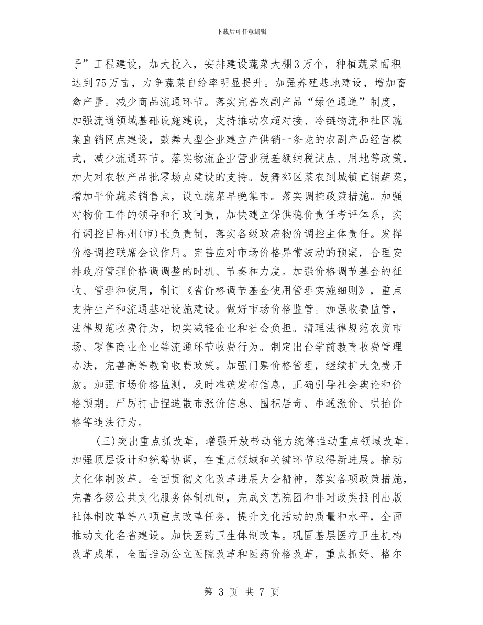 项目投资工作计划范本推荐与项目招标年度工作计划范文汇编_第3页