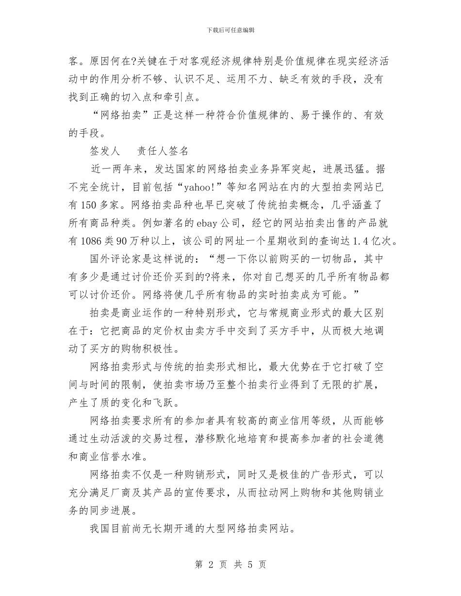 项目投融资计划书范文与项目经理2024年工作计划范文汇编_第2页