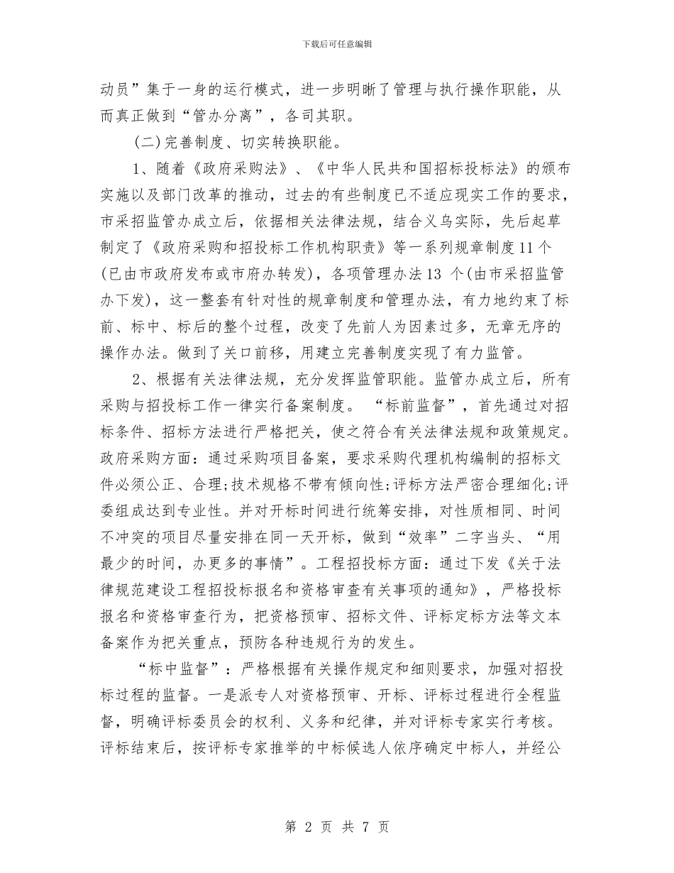 项目招标年度个人工作总结范文与项目招标年度工作总结范文汇编_第2页