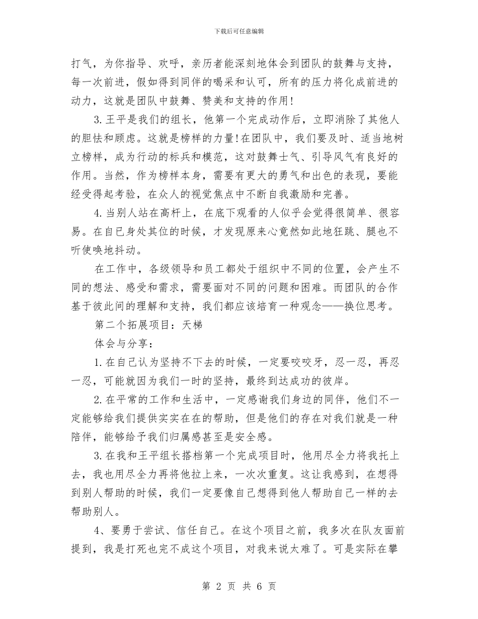 项目拓展心得体会与分享与项目推进攻坚月活动情况汇报汇编_第2页