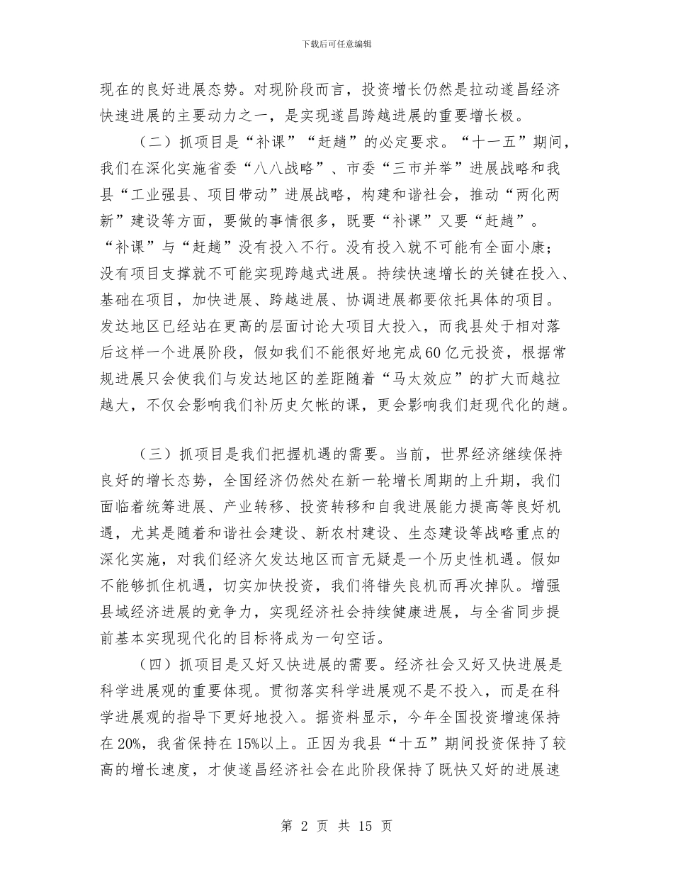 项目推进作风建设动员实施方案与项目施工安全生产管理工作总结汇编_第2页