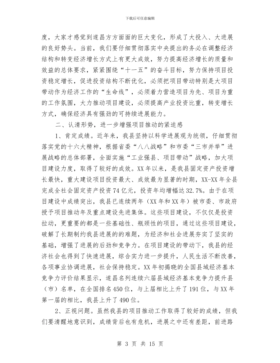 项目推进作风建设动员实施方案与项目施工安全生产管理工作总结汇编_第3页