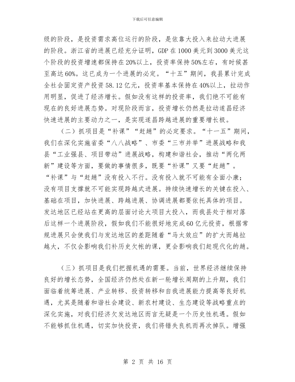 项目推进作风建设动员实施方案与项目施工现场安全、消防、保卫方案汇编_第2页