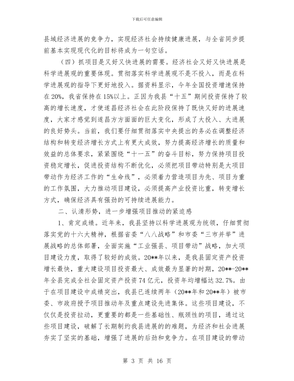 项目推进作风建设动员实施方案与项目施工现场安全、消防、保卫方案汇编_第3页