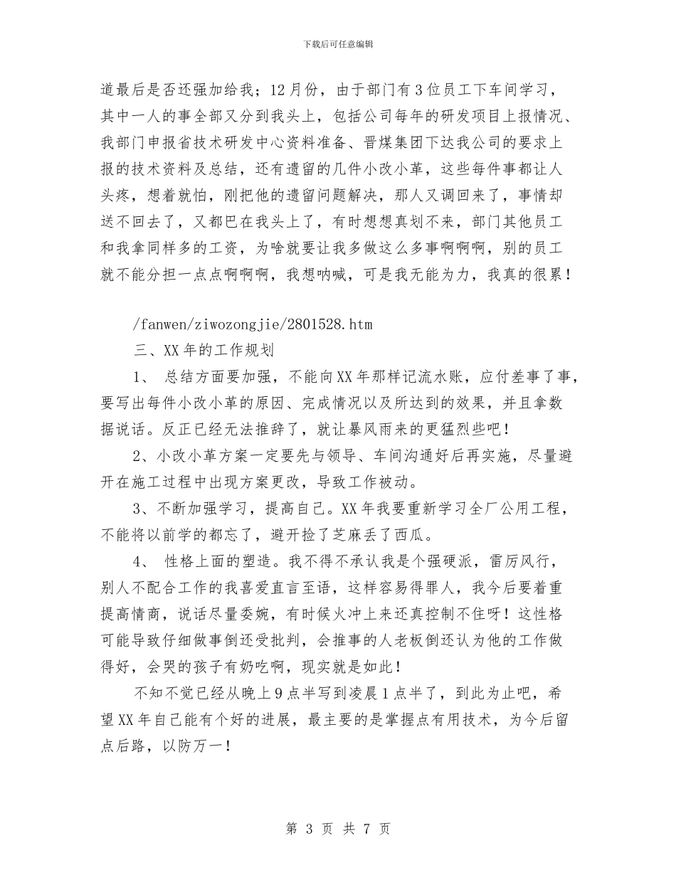 项目施工管理工作的自我总结与项目派驻监督检查工作意见汇编_第3页