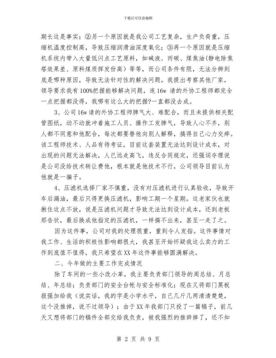 项目施工管理工作的自我总结与项目监理个人工作总结范文汇编_第2页