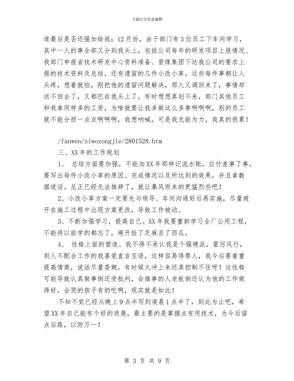 项目施工管理工作的自我总结与项目监理个人工作总结范文汇编_第3页