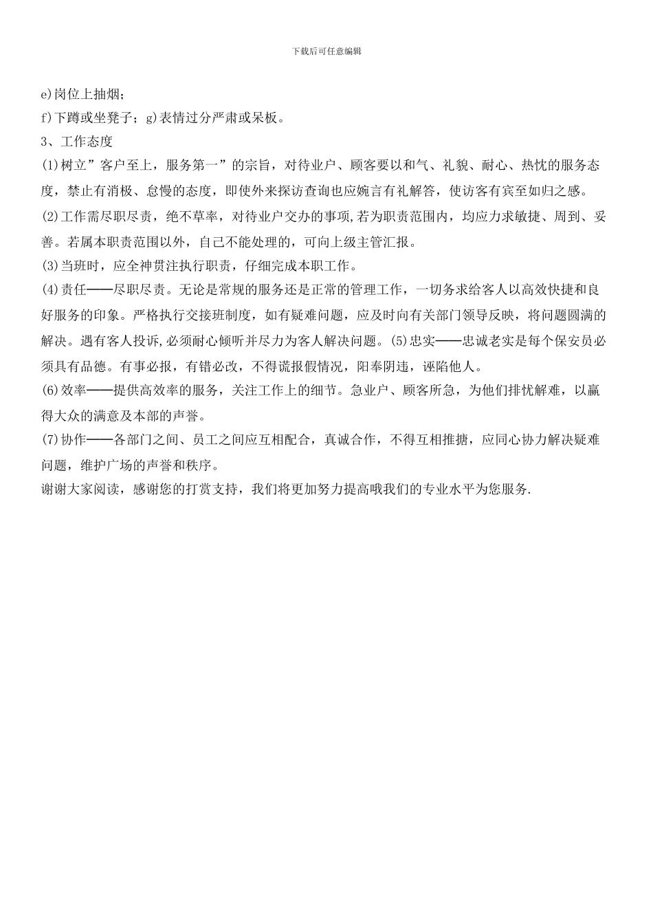 项目物业保安部员工须知_第2页