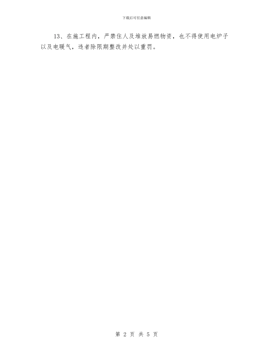 项目消防、保卫管理制度与项目监理工作总结汇编_第2页