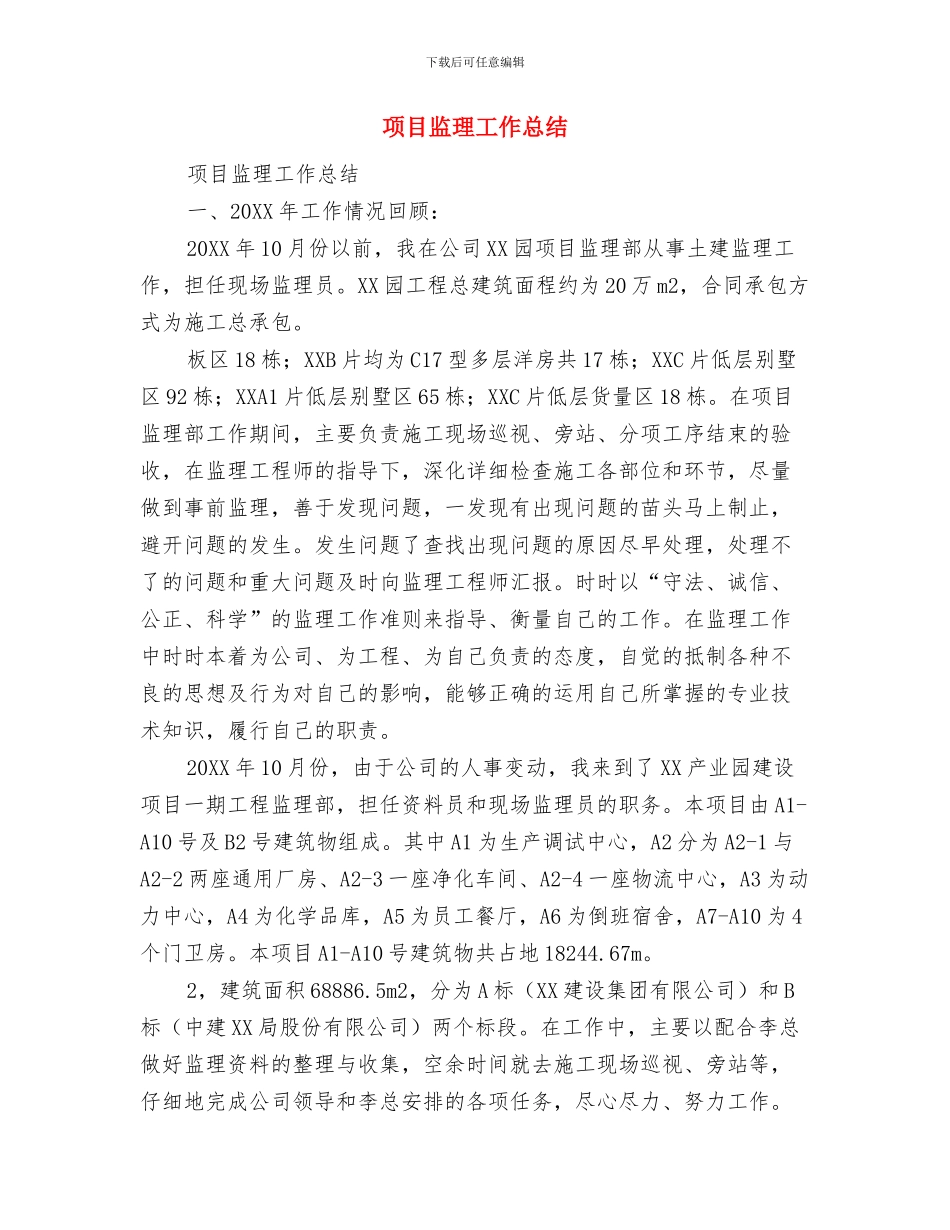 项目消防、保卫管理制度与项目监理工作总结汇编_第3页