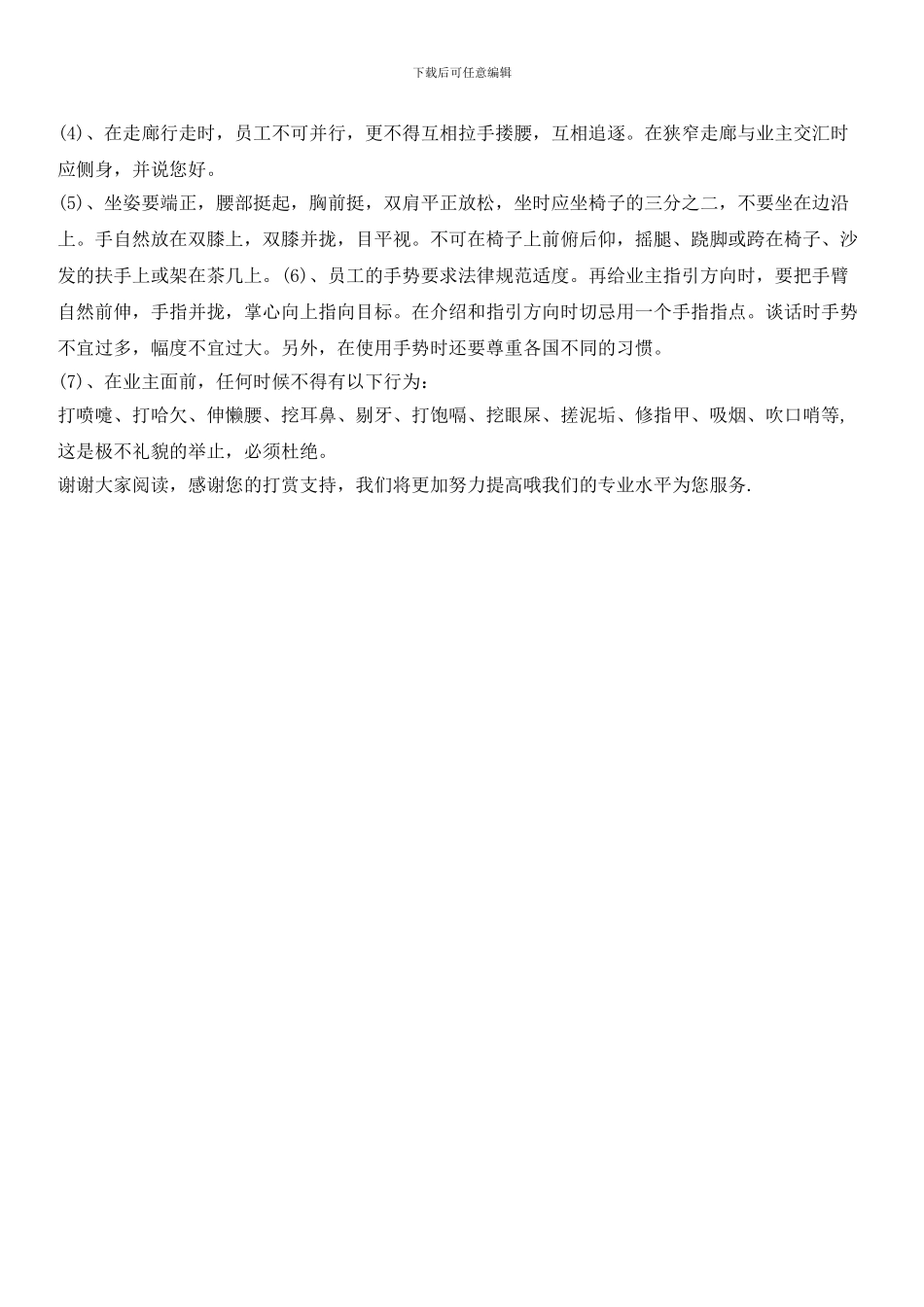 项目物业管理处人员的服务基本标准_第3页