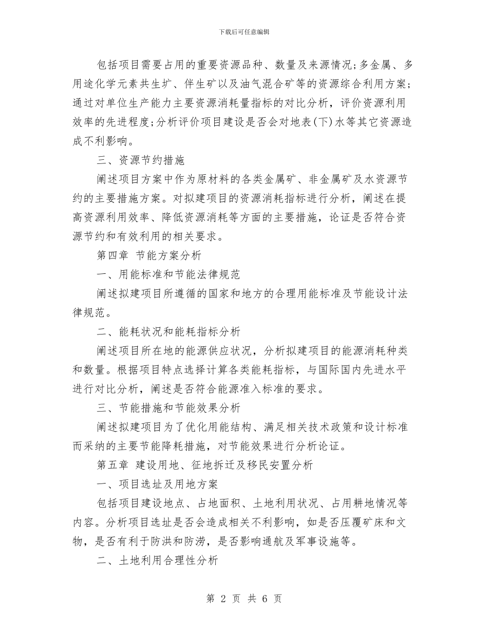 项目申请报告书范文与项目申请报告样本汇编_第2页