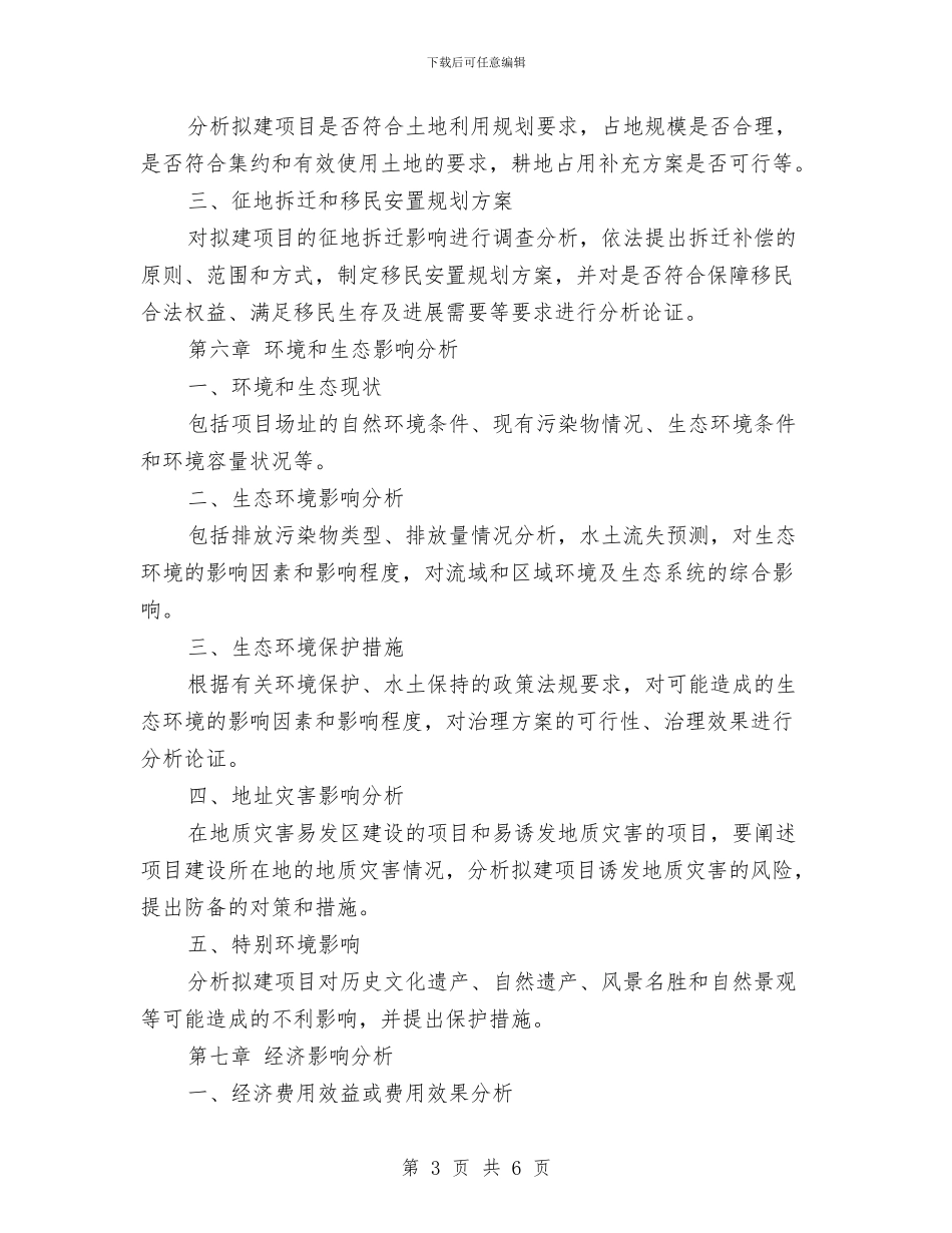 项目申请报告书范文与项目申请报告样本汇编_第3页