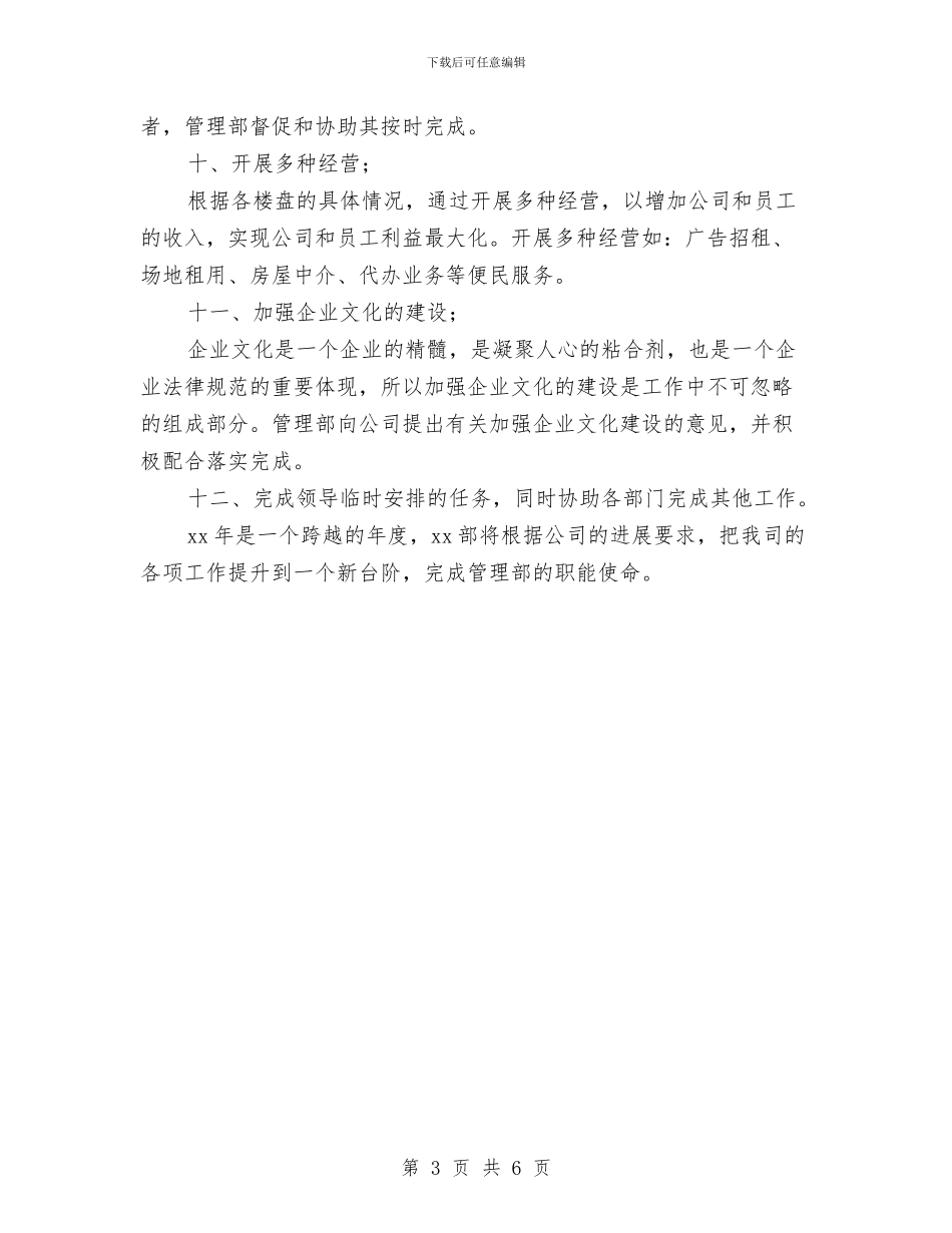 项目物业管理工作计划范本与项目物业管理工作计划表格汇编_第3页