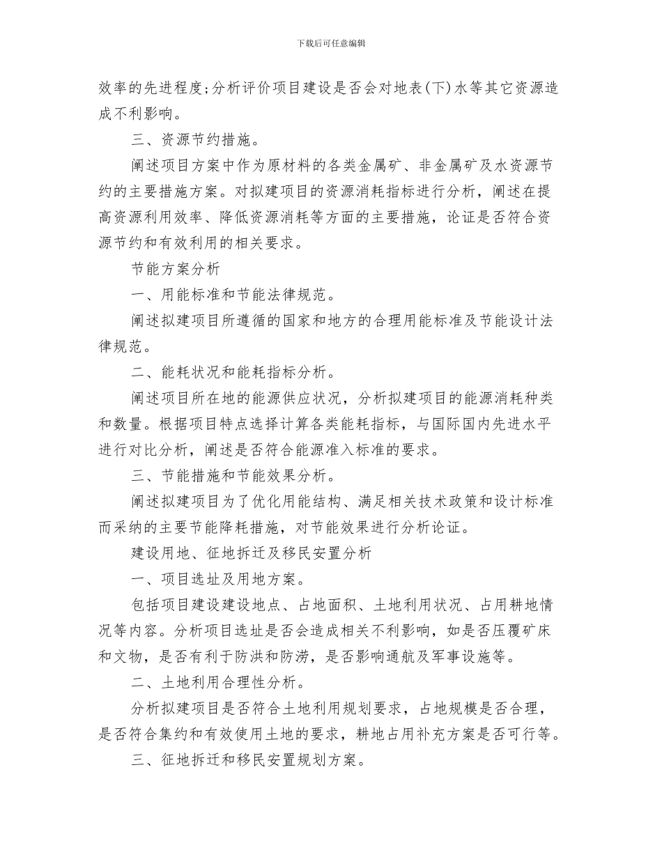 项目申请报告写作流程与项目申请报告模板汇编_第3页