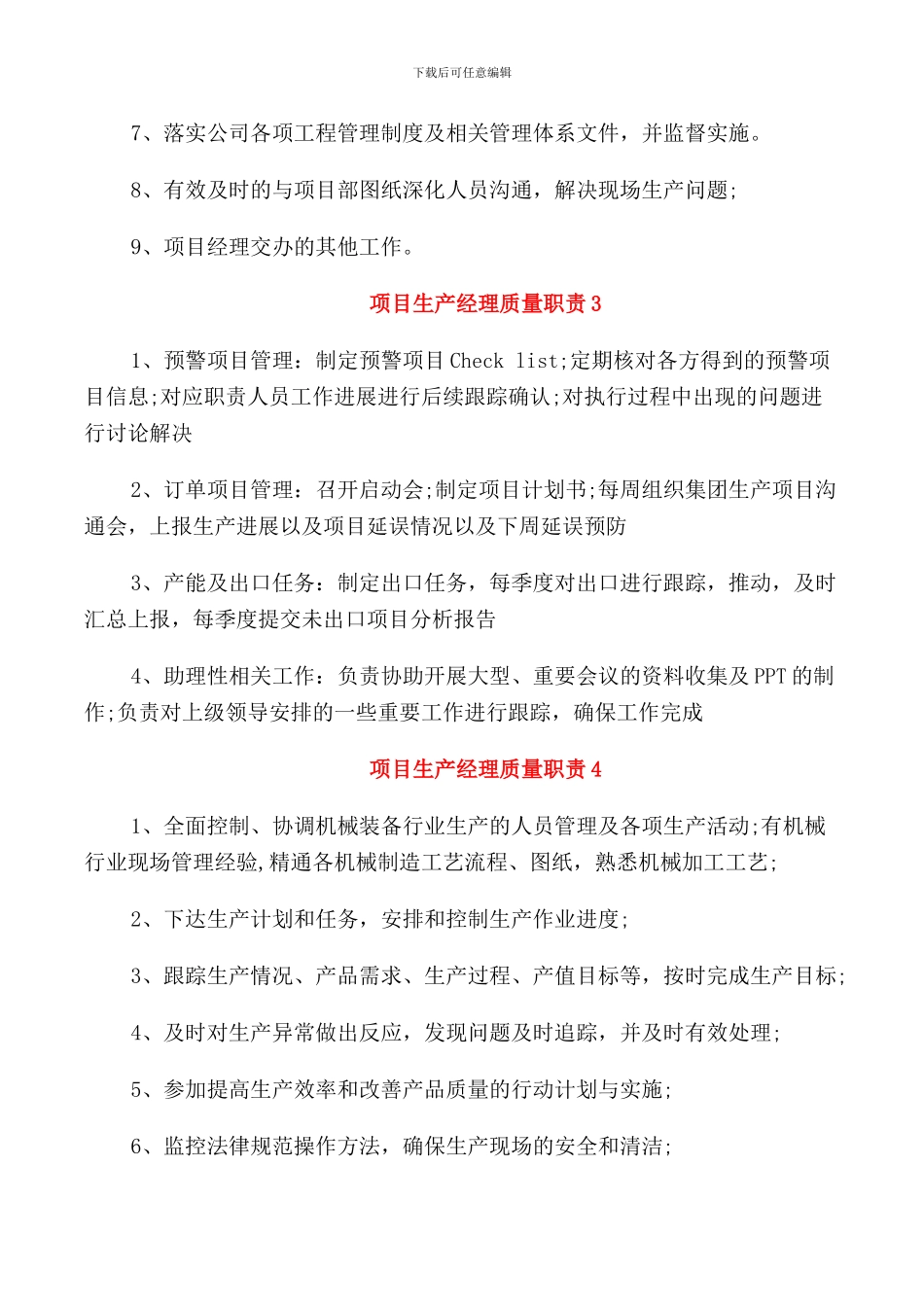 项目生产经理质量职责_第2页