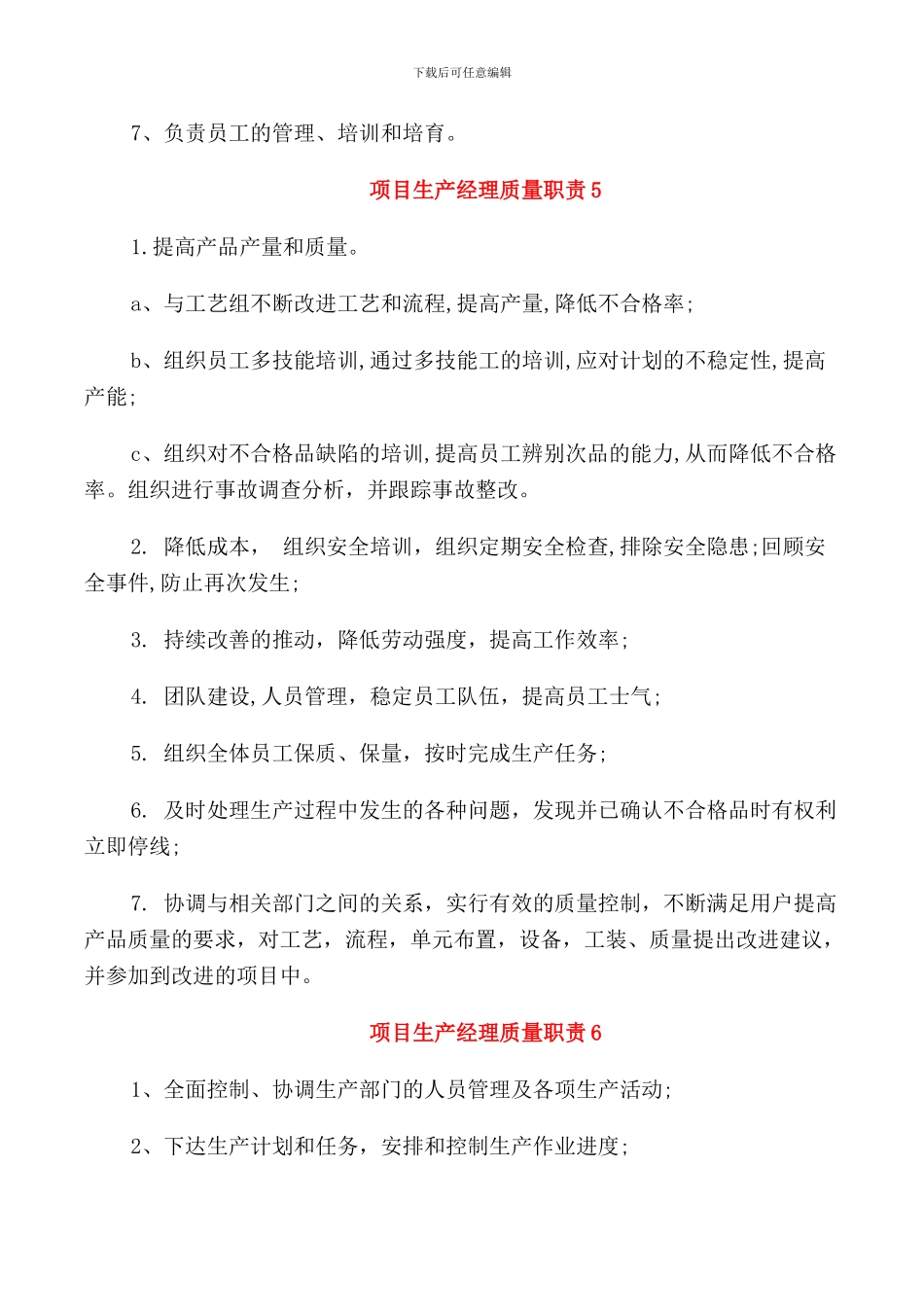 项目生产经理质量职责_第3页