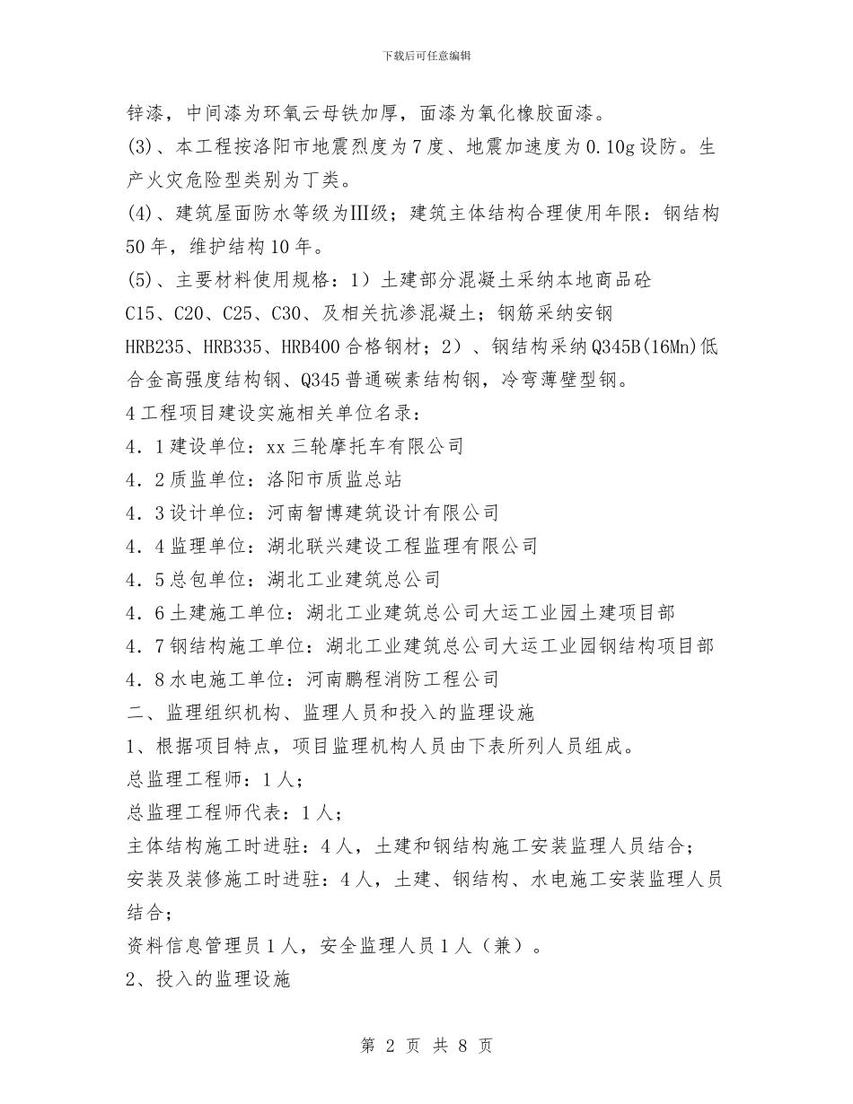 项目监理工作总结范文与项目管理个人工作总结范文汇编_第2页