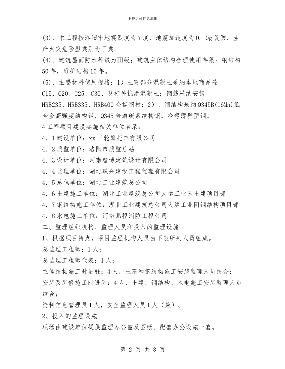 项目监理工作总结范文与项目管理个人工作总结汇编_第2页