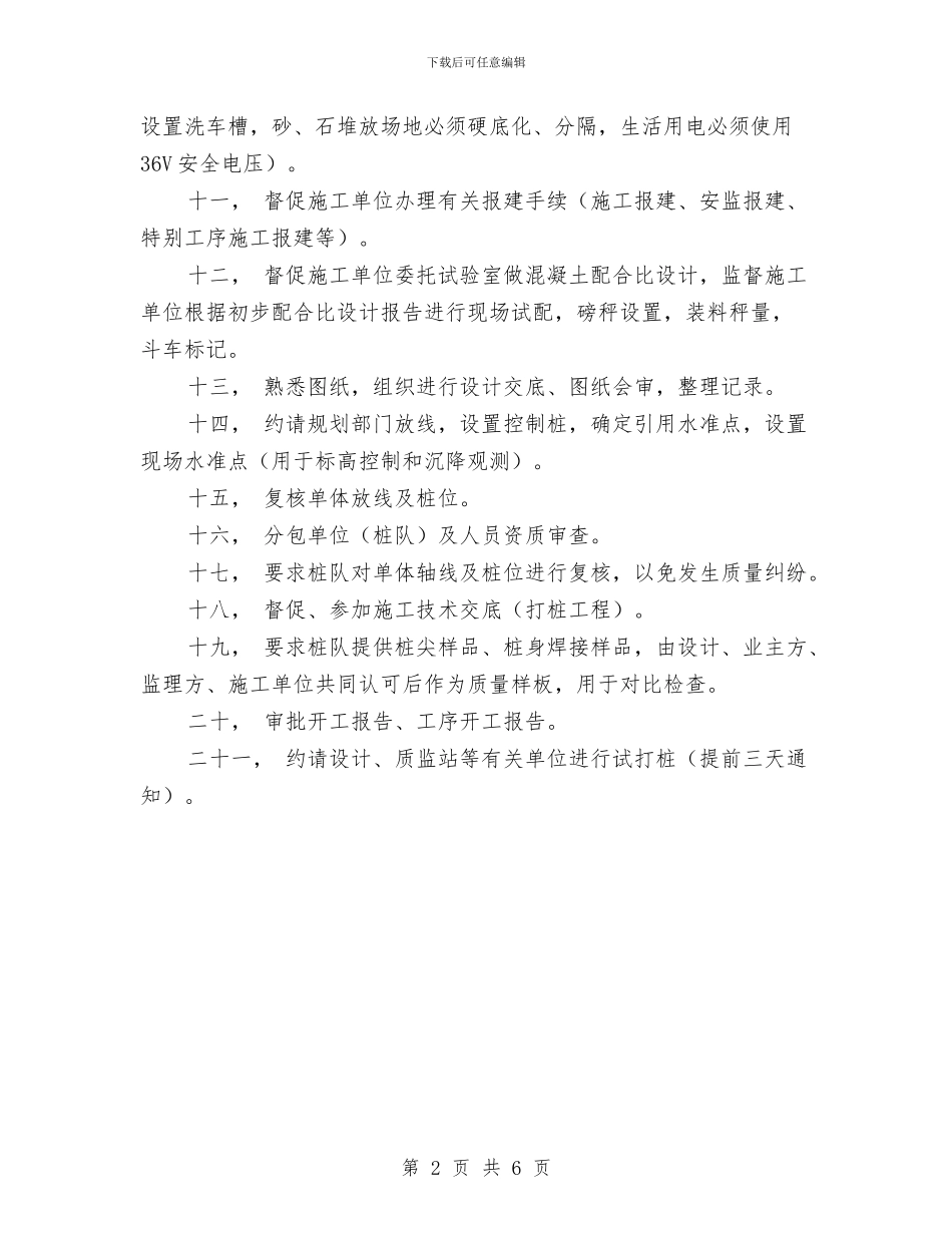 项目监理部工作计划报告与项目策划委托合同汇编_第2页