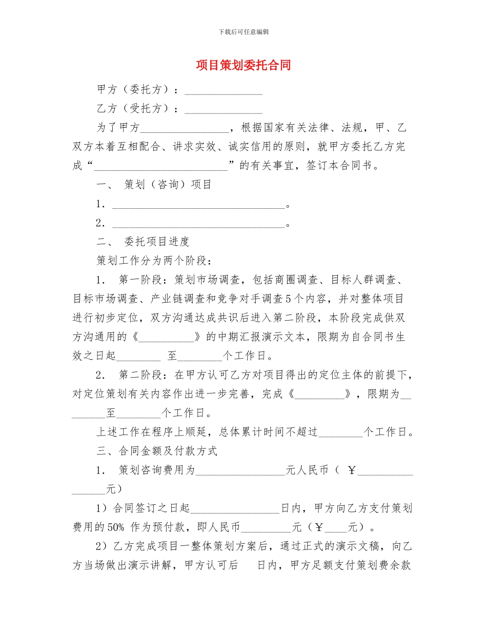 项目监理部工作计划报告与项目策划委托合同汇编_第3页